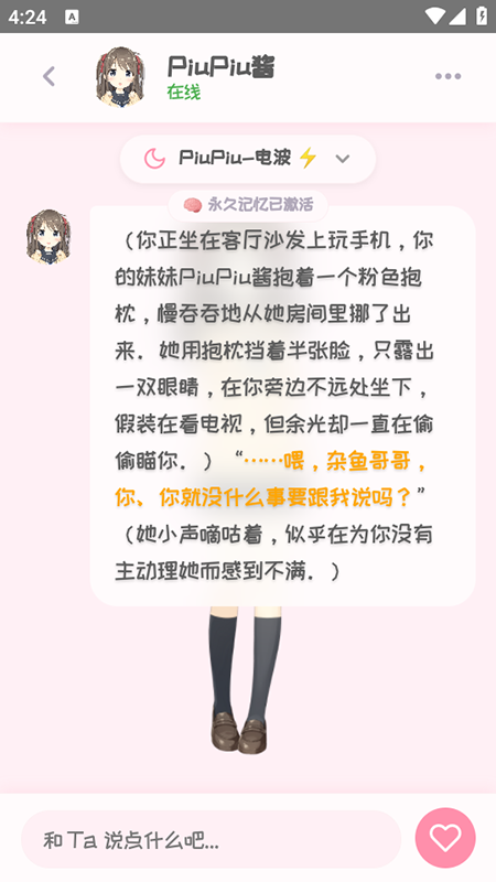 PiuPiu酱 聊天界面